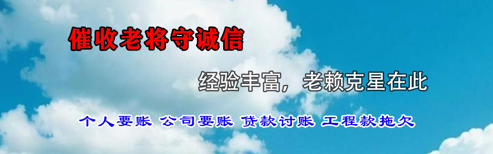 海阳要钱公司